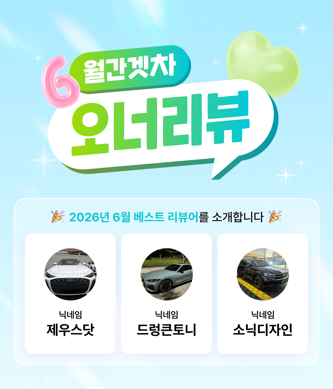 📣 [당첨자 발표] 6월 월간 오너리뷰 - 베스트 리뷰어를 소개합니다. 게시글 썸네일