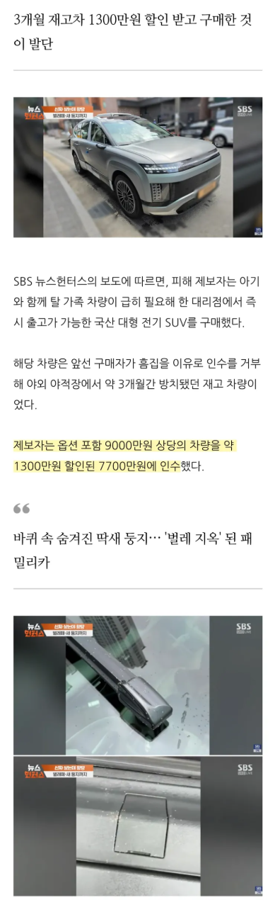 '7700만원 신차에 벌레가 우글우글' 취재가 시작되자 30만원 보상 제안에서 교체 엔딩' 게시글 썸네일