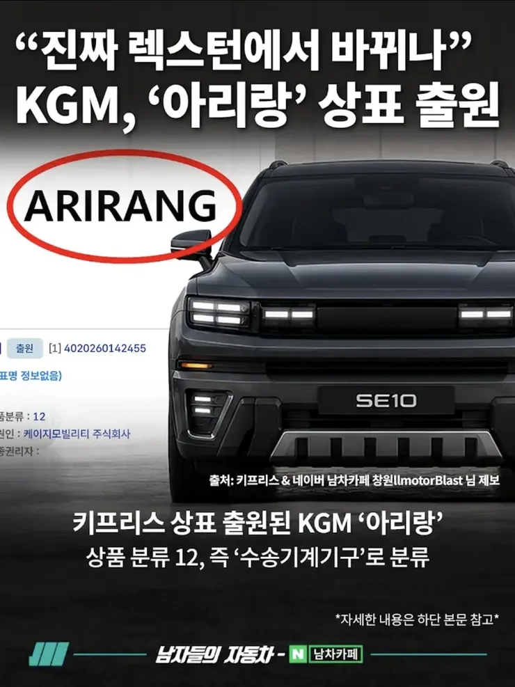 속보) 렉스턴 아리랑 구라가 아니라 진짜였음  게시글 썸네일