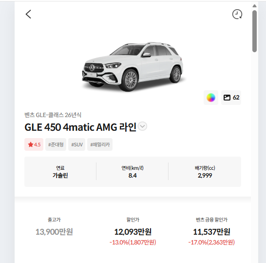 벤츠 gle 할인 왤케 많이함? 게시글 썸네일