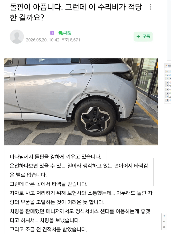 BYD 수리비 ㄷㄷㄷ.jpg 게시글 썸네일