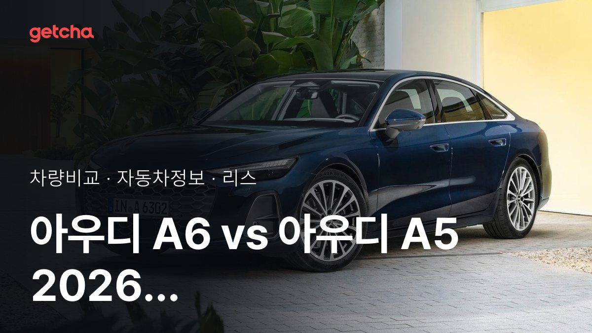 A6 vs A5 어느 쪽이 더 쌀까? 실구매가 비교