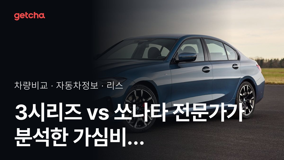 3์๋ฆฌ์ฆ vs ์๋ํ ์น์ฐจ๊ฐ๊ณผ ์ ์์ฑ, ์ค์ ์ค๋๋ค์ ํ๊ฐ๋?