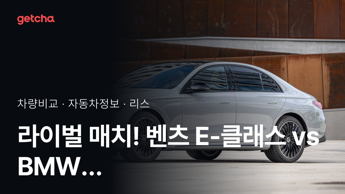 E-클래스 vs X6 최종 결론! 당신의 주행 스타일에 맞는 차는?