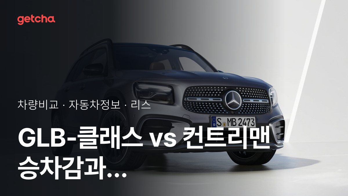 GLB-ํด๋์ค vs ์ปจํธ๋ฆฌ๋งจ ์น์ฐจ๊ฐ๊ณผ ์ ์์ฑ, ์ค์ ์ค๋๋ค์ ํ๊ฐ๋?