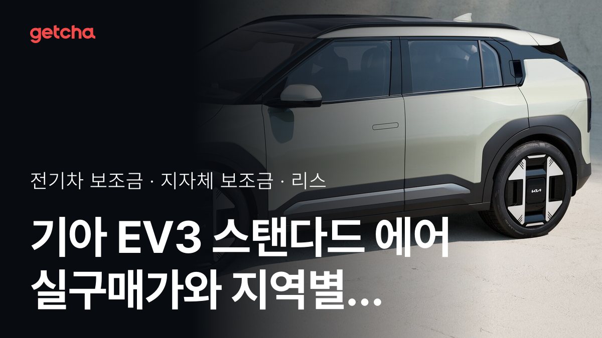 EV3 스탠다드 에어 2026년 전기차 보조금 지역별 비교와 리스·장기렌트 비용