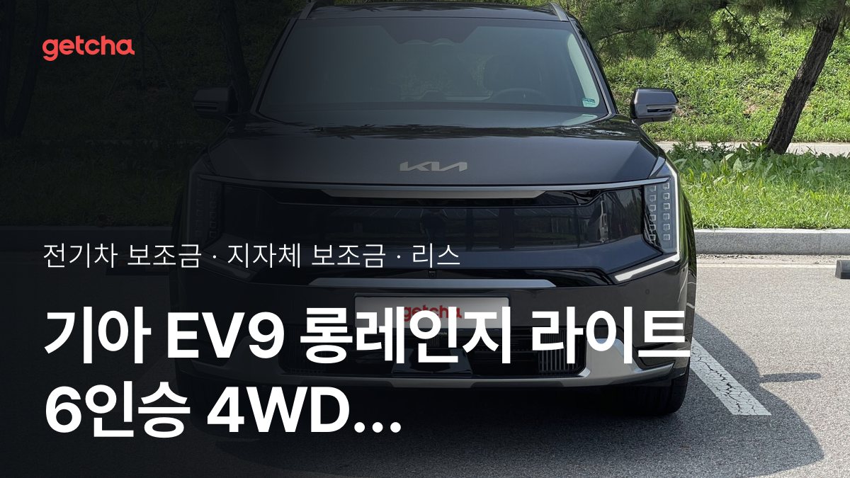 EV9 롱레인지 라이트 6인승 4WD (스위블 시트) 2026년 전기차 보조금 지역별 비교와 리스·장기렌트 비용