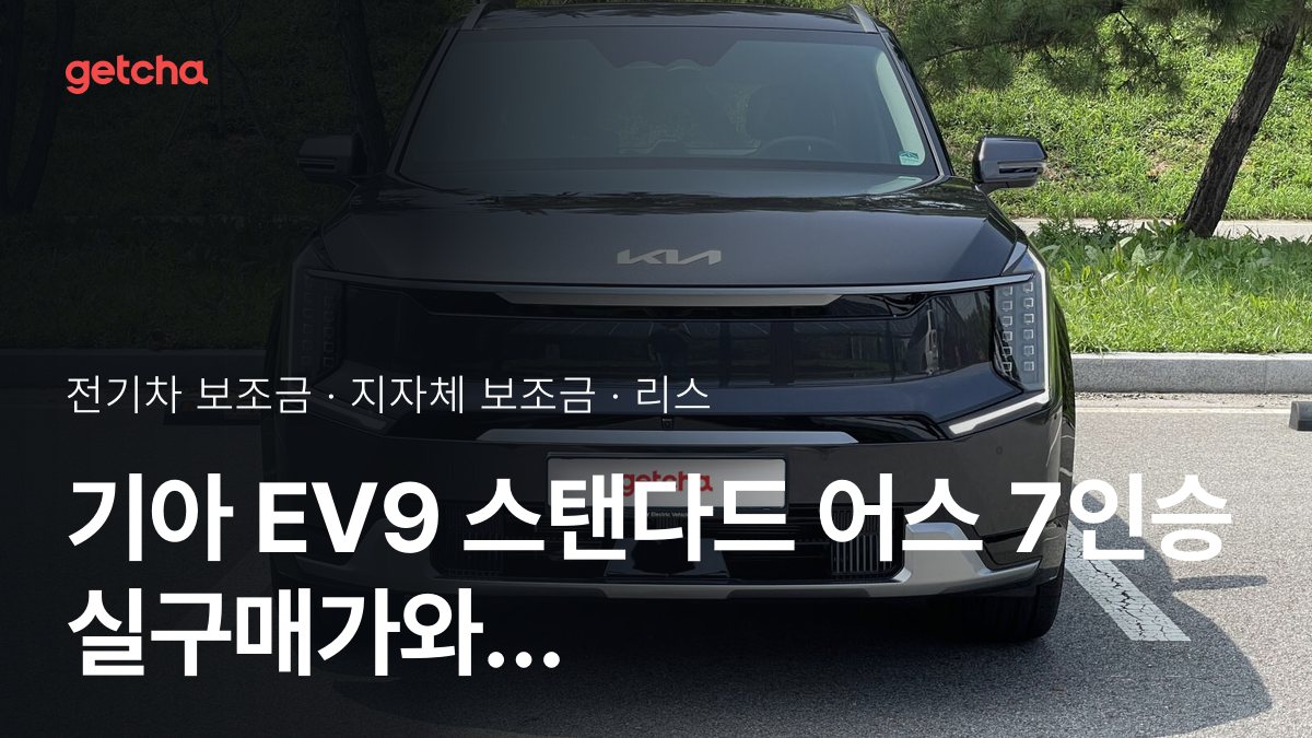 EV9 스탠다드 어스 7인승 2026년 전기차 보조금 지역별 비교와 리스·장기렌트 비용