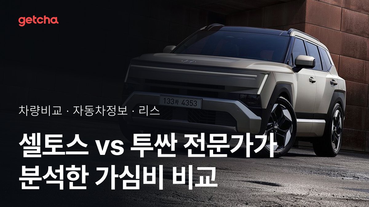 ์
ํ ์ค vs ํฌ์ผ ์น์ฐจ๊ฐ๊ณผ ์ ์์ฑ, ์ค์ ์ค๋๋ค์ ํ๊ฐ๋?