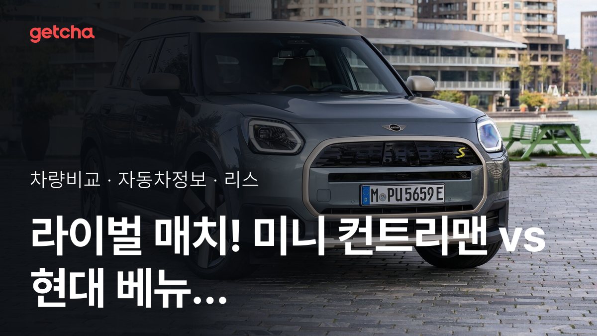 컨트리맨 vs 베뉴 오너 평가로 본 실제 장점과 단점 비교