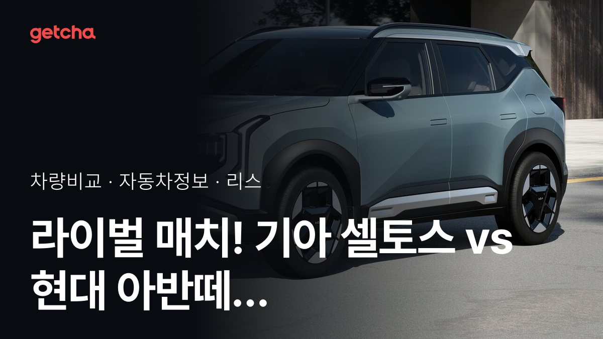 셀토스 vs 아반떼 최종 결론! 당신의 주행 스타일에 맞는 차는?
