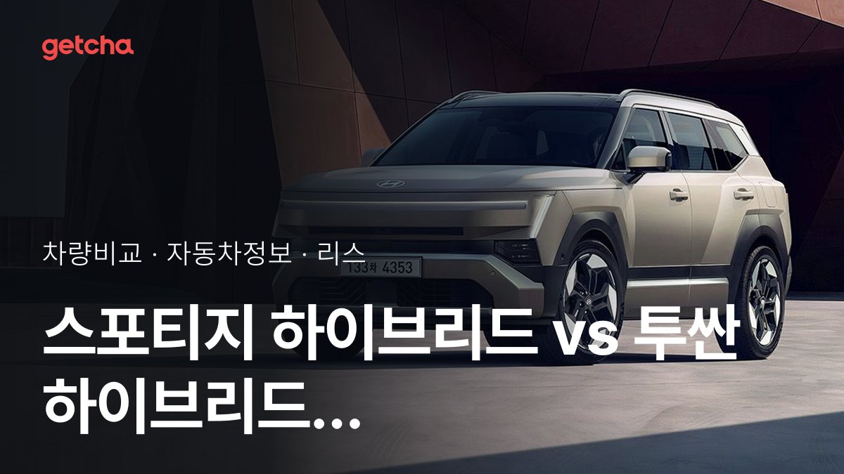 ์คํฌํฐ์ง ํ์ด๋ธ๋ฆฌ๋ vs ํฌ์ผ ํ์ด๋ธ๋ฆฌ๋ ์ต์ข
๊ฒฐ๋ก ! ๋น์ ์ ์ฃผํ ์คํ์ผ์ ๋ง๋ ์ฐจ๋?