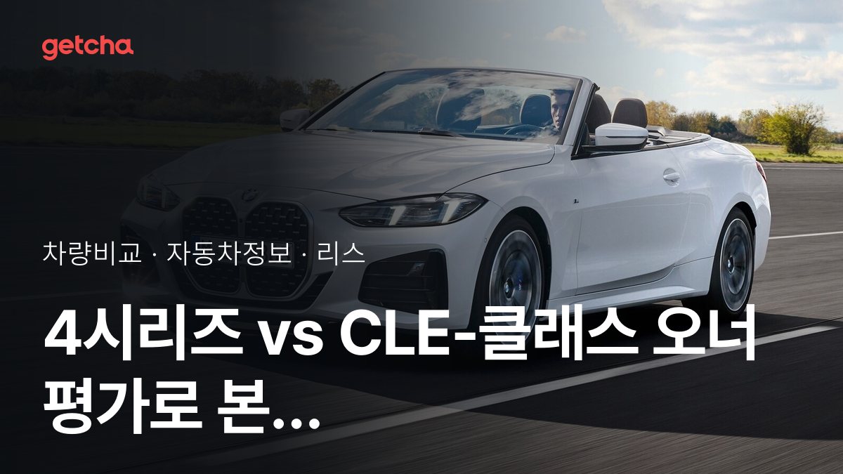 4์๋ฆฌ์ฆ vs CLE-ํด๋์ค ์ ๋ฌธ๊ฐ๊ฐ ๋ถ์ํ ๊ฐ์ฌ๋น ๋น๊ต