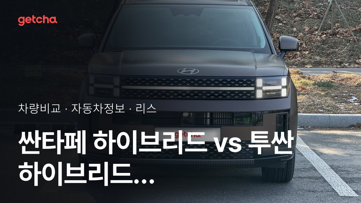 ์ผํํ ํ์ด๋ธ๋ฆฌ๋ vs ํฌ์ผ ํ์ด๋ธ๋ฆฌ๋ ์น์ฐจ๊ฐ๊ณผ ์ ์์ฑ, ์ค์ ์ค๋๋ค์ ํ๊ฐ๋?