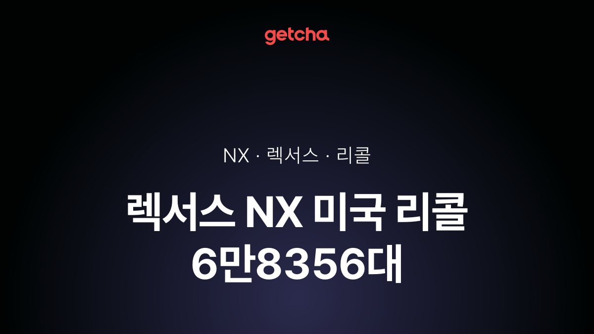 렉서스 NX 미국 리콜 6만8356대