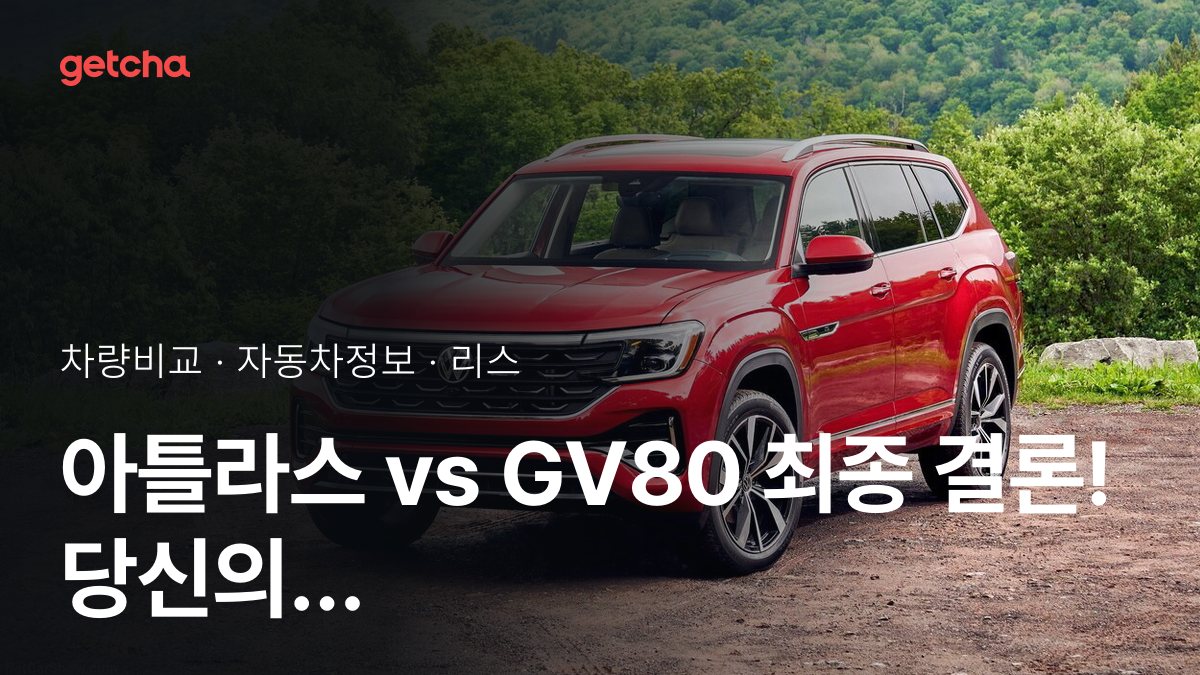 ์ํ๋ผ์ค vs GV80 ์น์ฐจ๊ฐ๊ณผ ์ ์์ฑ, ์ค์ ์ค๋๋ค์ ํ๊ฐ๋?