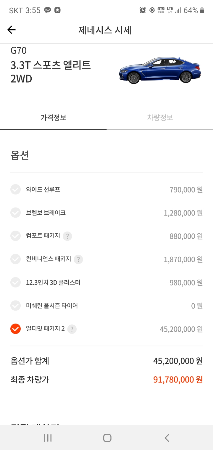 g70  옵션가가 이상하네요 게시글 썸네일