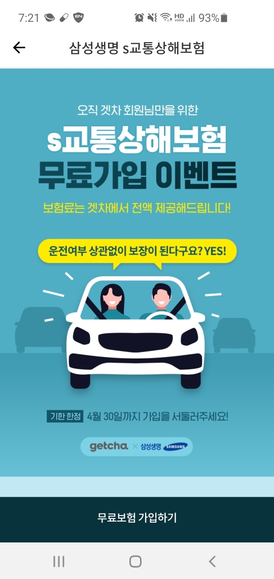이거 보험 겟차에서 다 돈내주는건가요 게시글 썸네일
