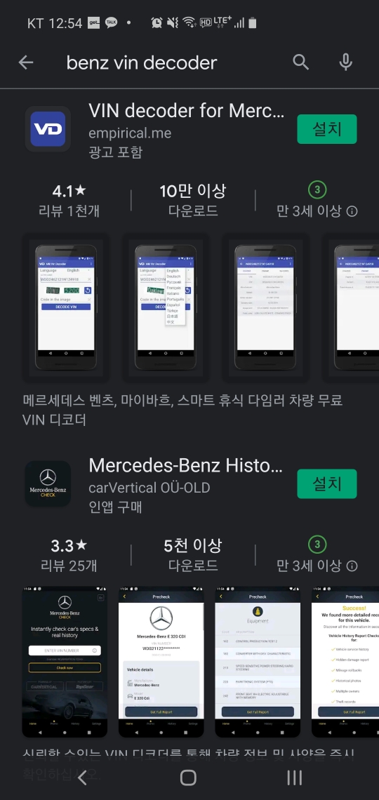 메르세데스 벤츠 차대번호 조회어플 게시글 썸네일