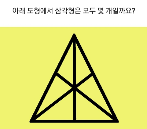 (퀴즈)그림에서 삼각형은 모두 몇 개일까요? 게시글 썸네일