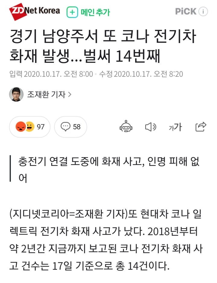 코나 또 화재?~일부 충전소에서 코나 출입 거부 사태 이미지1