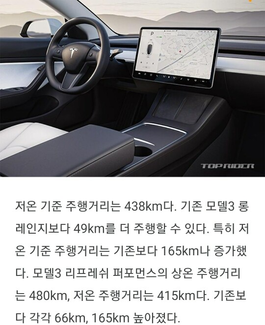 테슬라 모델3 리프레쉬가 드뎌 들어오네요 이미지2