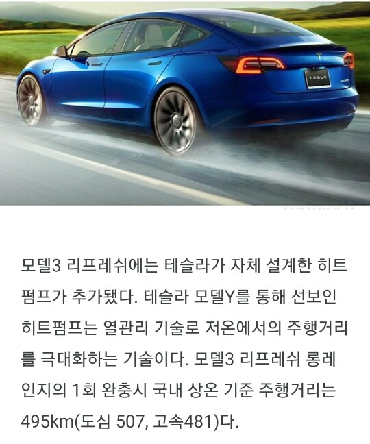 테슬라 모델3 리프레쉬가 드뎌 들어오네요 이미지1