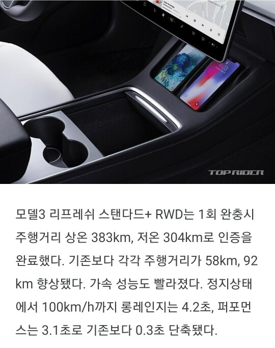 테슬라 모델3 리프레쉬가 드뎌 들어오네요 이미지3