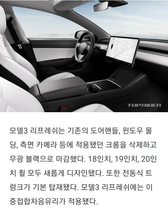 테슬라 모델3 리프레쉬가 드뎌 들어오네요 이미지4
