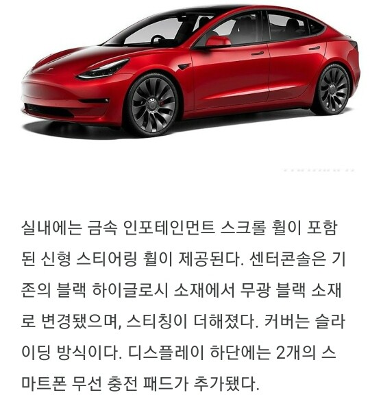 테슬라 모델3 리프레쉬가 드뎌 들어오네요 이미지5
