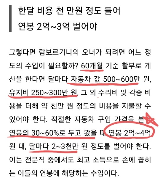 람보르기니를 몰려면 한달에 얼마를 벌어야할까요? ? 이미지3