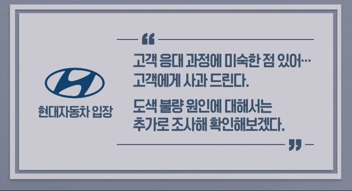 GV70 차량도색 결함…현대차 “문제 없으니 그냥 타라” 이미지5