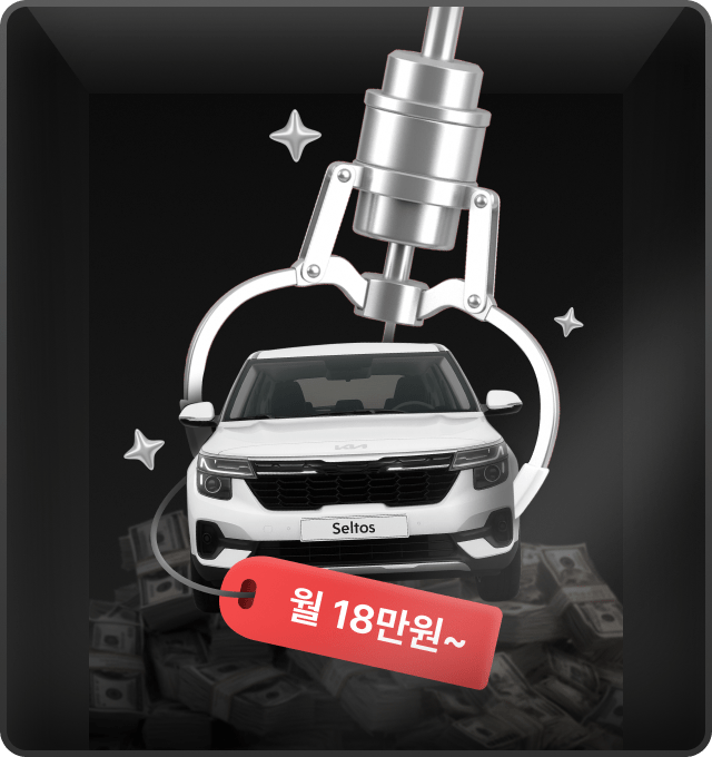 장기렌트 프로모션 이미지